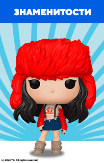 Funko Pop знаменитости